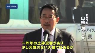 東海汽船　大島航路に新しい高速ジェット船