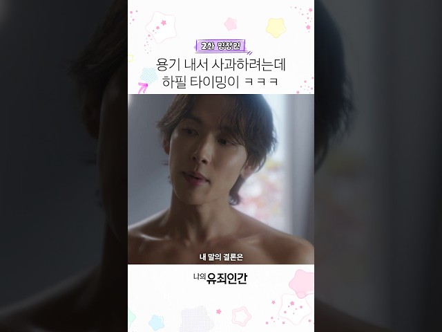 사과하려다가 벌어진 역대급 참사 ㅋㅋㅋ #나의유죄인간