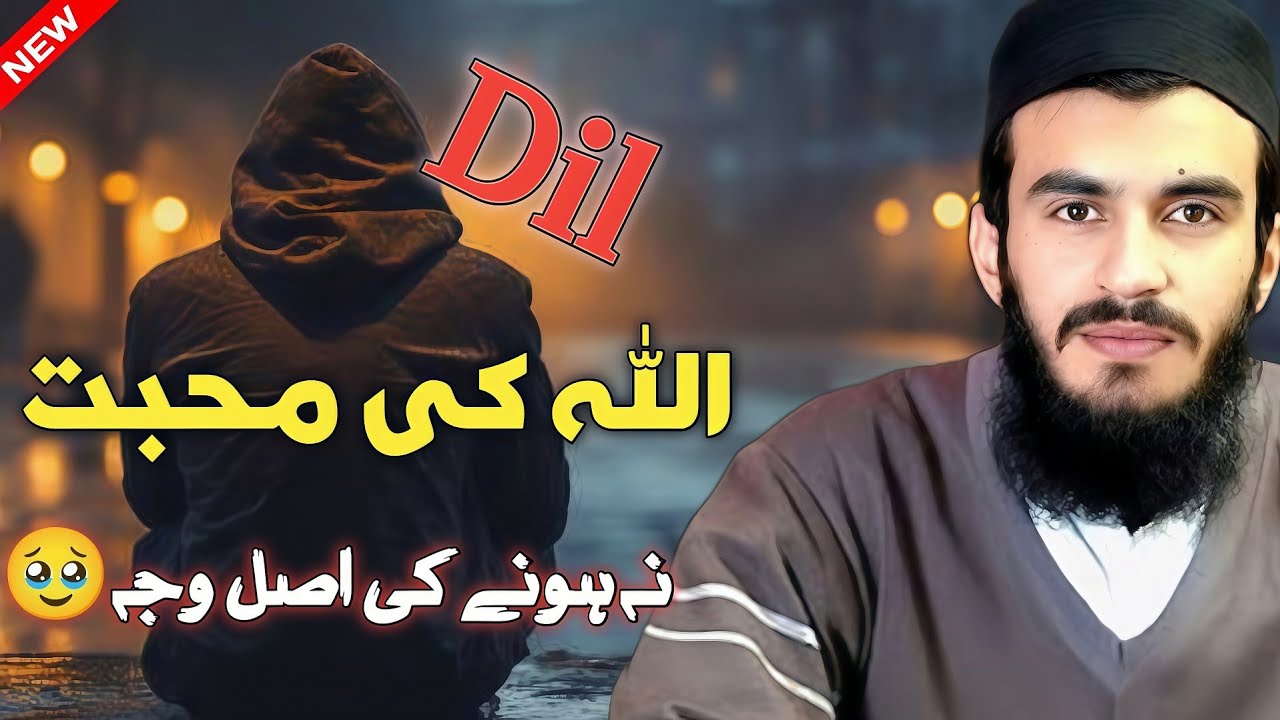 Allah Ki Mohabbat Na Hone Ki Asal Wajah | Don't Skip 😢🥀| Life Changing Video💝 | ALI BHAE FANS 
