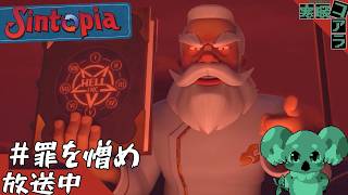 【SINTOPIA】地獄の中間管理職は今日も残業