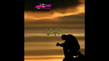 جديد 2021 عبدالله علي ود دار الزين حالة واتساب روووووعه 