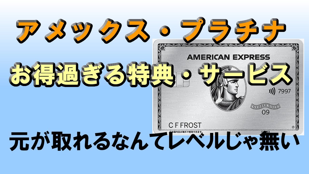 アメリカンエキスプレス プラチナ会員特典トランプ