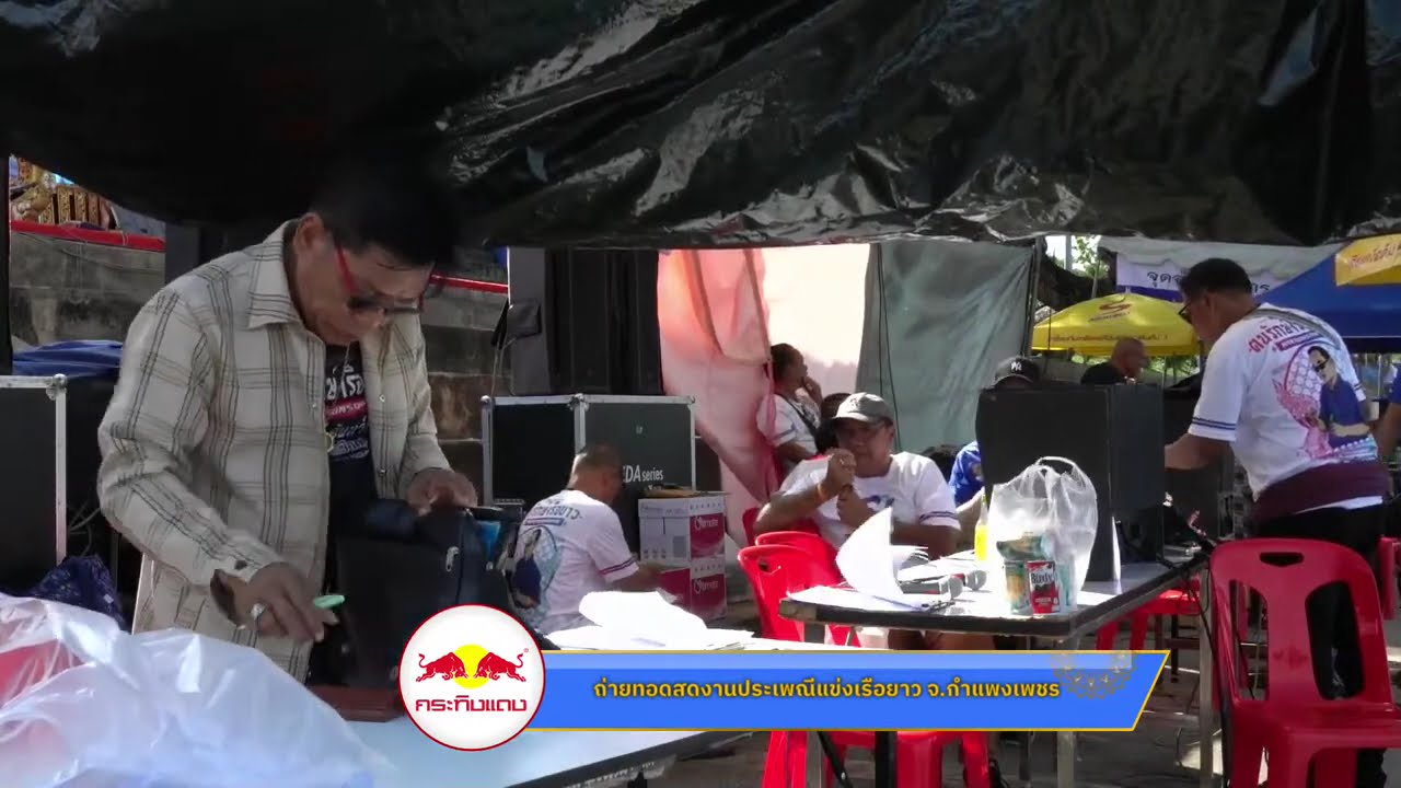 Live งานประเพณีแข่งเรือยาว จ.กำแพงเพชร