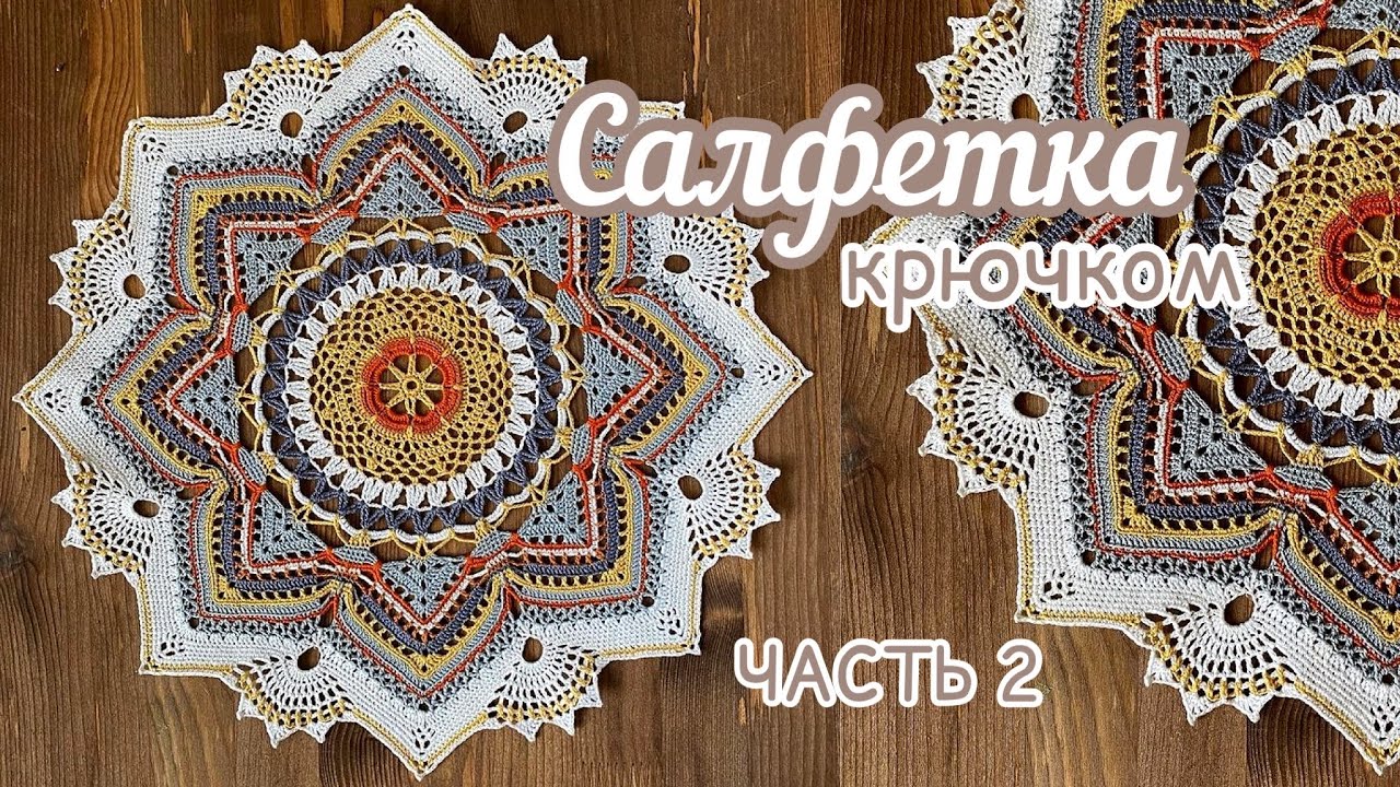 Одри студио вязание крючком салфетки
