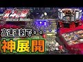 まさかｗｗ北斗の拳に大量メダルをバカ入れした結果、神展開になるｗｗ【メダルゲーム】