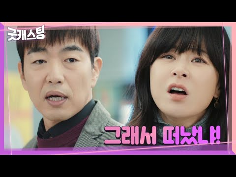 ㅣ굿캐스팅(<strong>Good</strong> Casting)ㅣSBS <strong>DRAMA</strong>