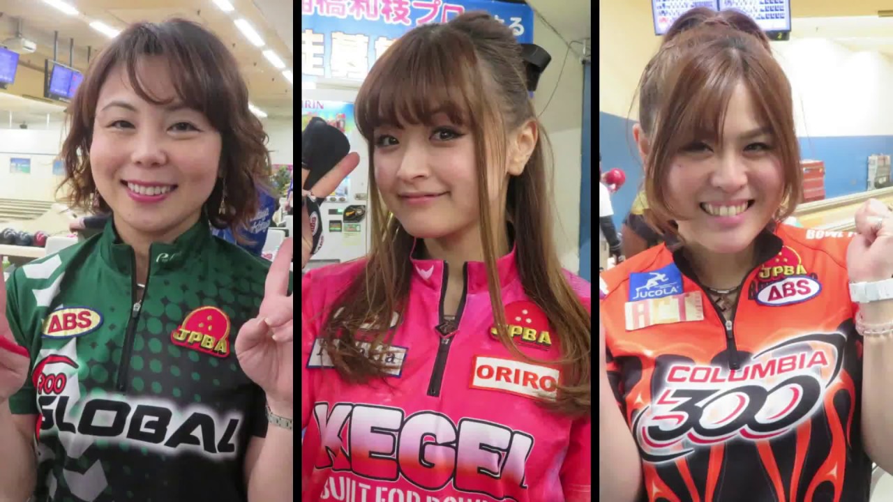 吉田真由美 鈴木理沙 岸田有加 18 2 17 夜の部 プロチャレンジマッチ ボウリング Youtube