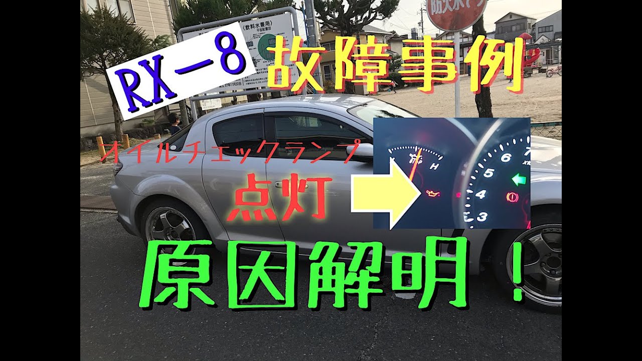 値下げ相談可能、RX8前期、車検一年以上、チェックランプ点灯なし、誤作動なし 値下げ相談可能、RX8前期、車検一年以上、チェックランプ点灯なし、誤