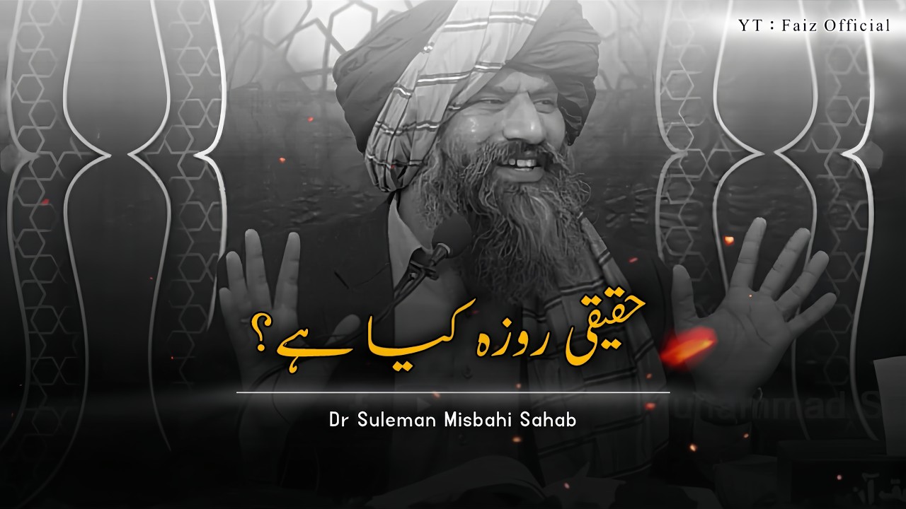 Haqeeqi Roza Kya Hai ? 🙂❤️ | Ramadan Special | Dr Suleman Misbahi Bayan