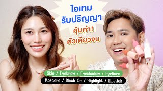 ป้ายยาไอเทมรับปริญญา ติดทน ราคาน่ารัก