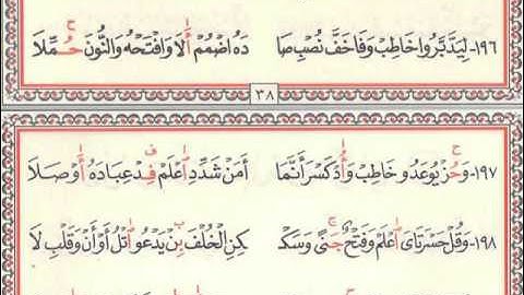 031   متن الدرة فرش سورة ص الي الاحقاف