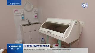 Новое медоборудование поступило в Симферопольский родильный дом №1