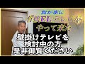 我が家に有機ELテレビがやって来た！壁掛けテレビを検討中の方。是非ご覧下さい