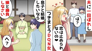 引っ越してきたお隣さんが夫にベタ惚れ「イケメンな旦那さん!結婚したい♡」⇒しつこい略奪女を義母に紹介した結果w【スカッとする話】