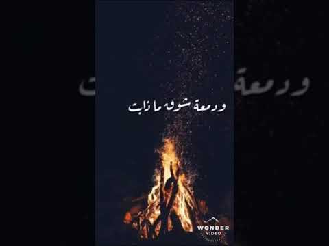 يا زين جو الليل مع شبت النار و سوالف مع حبايب بدون حقوق 