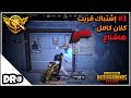 دكتر ضد سكواد توب ١٠٠ 🔥 حل مشكلة زر الحركة PUBG MOBILE