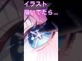 イラスト描いてたら… #イラスト #イラストレーター #イラストメイキング #絵　#ホロライブ