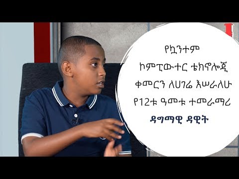 ቪዲዮ: አዲስ ኪዳን የተፃፈው በ16ኛው መቶ ክፍለ ዘመን ነው?