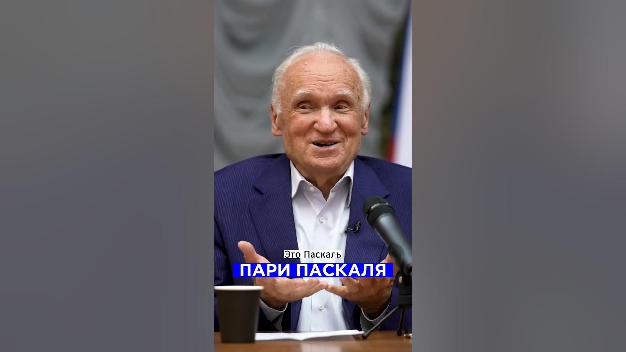 Пари Паскаля / А.И. Осипов - YouTube