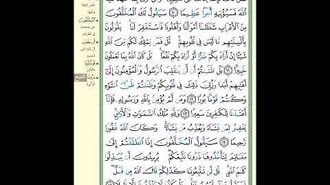 الصفحة (512) من المصحف الشريف ( سورة الفتح - مشروع حفظ القرآن الكريم )
