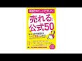 （356）販促コピーとデザイン「売れる」公式50 売上UPの秘訣は「シニア目線」にある!　紹介音声