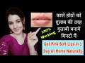 Get Soft Pink Lips in 1 Day At Home Naturally | DIY Lip Stain | Dark Lips Remove