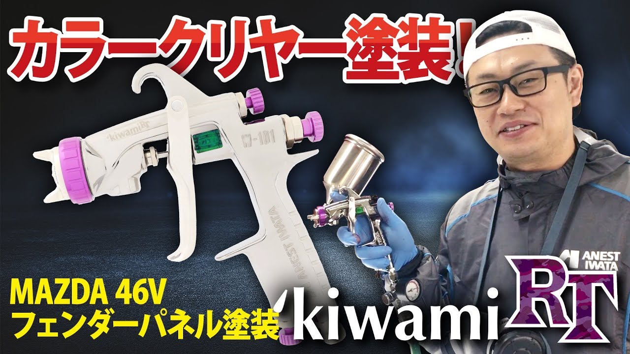 kiwami RT_ご使用上の注意点 - YouTube