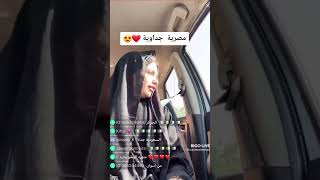 اخت سارة مهند مصرية جداوية | تطبيق بيجو لايف