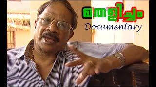 തെളിച്ചം : Documentary