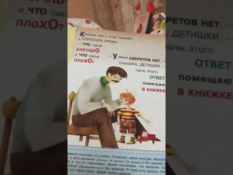 Детям «Что такое хорошо и что такое плохо»