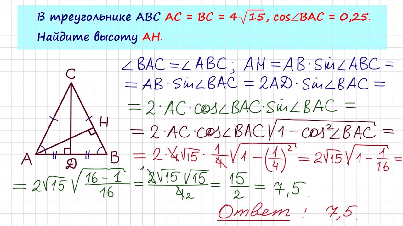 Треугольник абс бс равно ас 15. В треугольнике ABC AC = BC = 4 корень из 15, синус Bac = 0,25. Найдите высоту Ah.. В треугольнике ABC AC BC 4. В треугольнике ABC ￼ Ah − высота, ￼ ￼ Найдите ￼. В треугольнике Найдите высоту Ah.