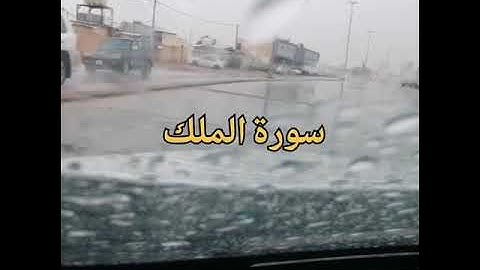 تلاوة سورة الملك (الأمام أبو جهاد وفقه الله)