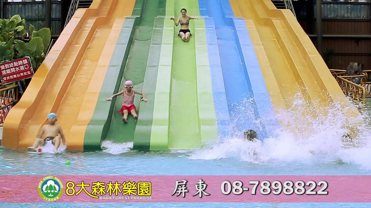 屏東潮州八大森林樂園 20秒cf Youtube