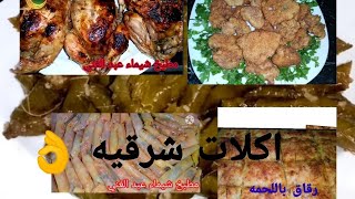 الاكلات_الشرقيه?