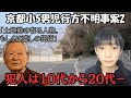 【京都小5男児行方不明事案】仮に安達結希君は事件に巻き込まれたとするならどこで連れ去られたか検証する