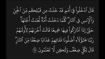 ما تيسر من سورة الأعراف للشيخ أسامة