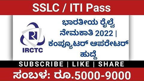 IRCTC Recruitment 2022 | Computer operator post | 10th pass job | government jobs | Job info