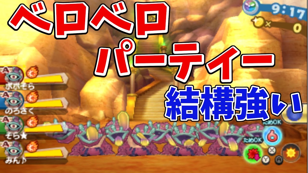 Yo-kai Watch 3 Sukiyaki] Mitsumata-no-Zuchi is surprisingly useful