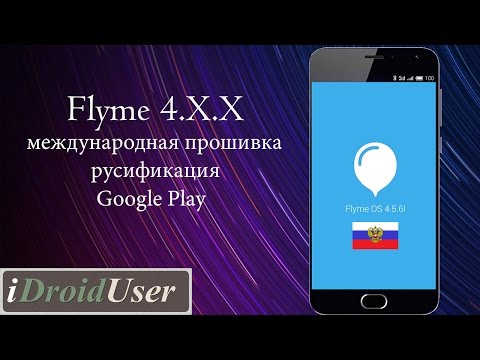 Flyme 4 - международная версия, русификация и Play Market на Meizu M2 Mini