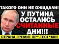 СРОЧНО!!! НАРОД В0С.СТАЛ ПРОТИВ ПУТИНА! ГРУДИНИН НЕ СДАЛСЯ! КРЕМЛЬ В ДИКОЙ ПАНИКЕ! — 19.08.2021