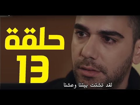 مسلسل الوصال الحلقة 13 مترجمة للعربية مشاهدة الفيلم على الإنترنت