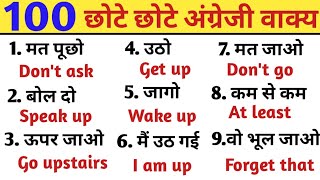 100 daily use english sentences।। English speaking practice।। spoken english