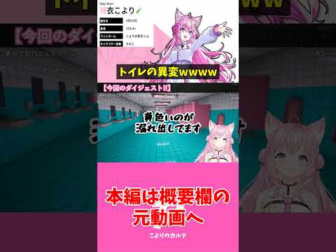 【#Toilet 8 】トイレの異変ｗｗｗ【#博衣こより #ホロライブ切り抜き #ゲーム実況  】