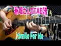 【春畑さんのタブ譜】TUBE/Smile For Me (TAB譜&練習用カラオケ有)