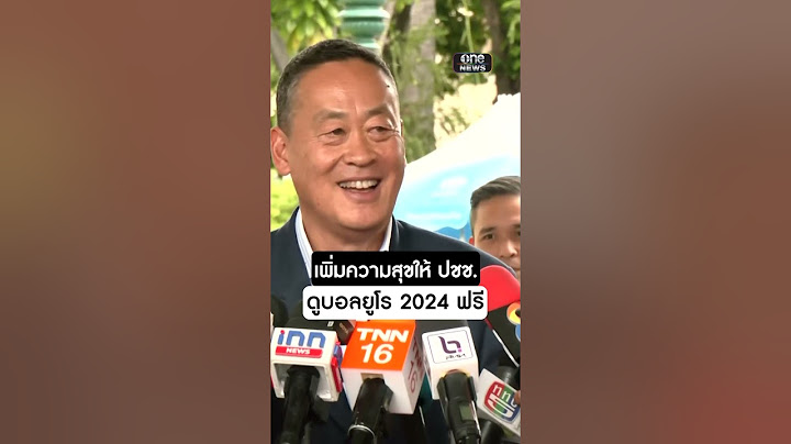 คนไทยได้ดูบอลยูโร 2024 ฟรี | สำนักข่าววันนิวส์