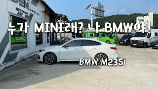 BMW M235i xDrive 그란쿠페 한달 후기 차알못