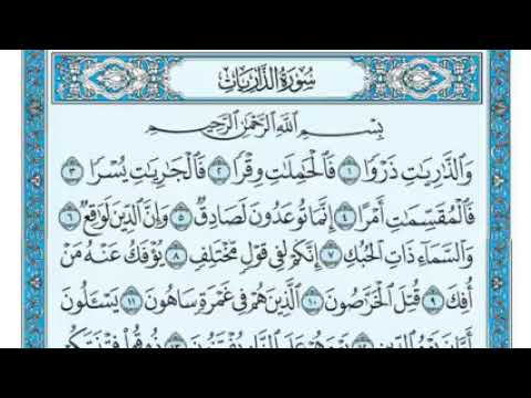 سورة الذاريات مكتوبه المعيقلي 7 سورة الذاريات مكتوبه المعيقلي 7