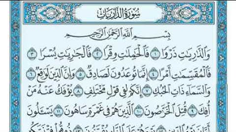 51- سورة الذاريات مكتوبة _ ماهر المعيقلي