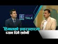 हिमाल आरोहणलाई व्यवसायीकरण गर्नु हुँदैन | NEWS TALK | Mohan Lamsal