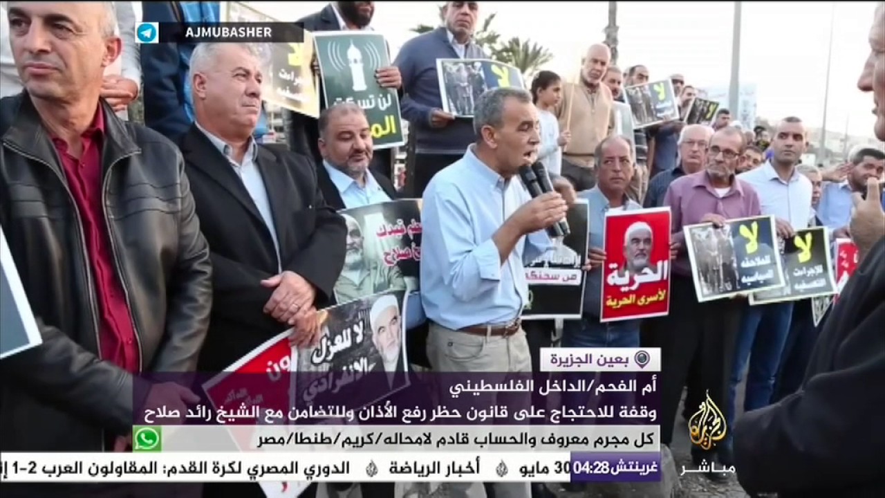 الداخل الفلسطيني "علّي علّي علّي الصوت.. عالمآذن مافي سكوت"